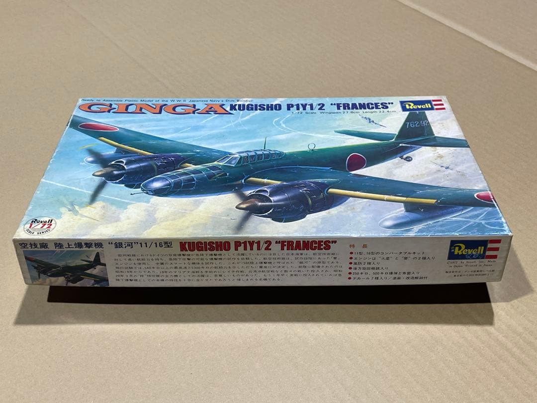 レベル GINGA 銀河 Revell Kugisho P1Y1/2 1/72