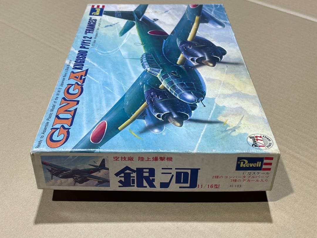 レベル GINGA 銀河 Revell Kugisho P1Y1/2 1/72