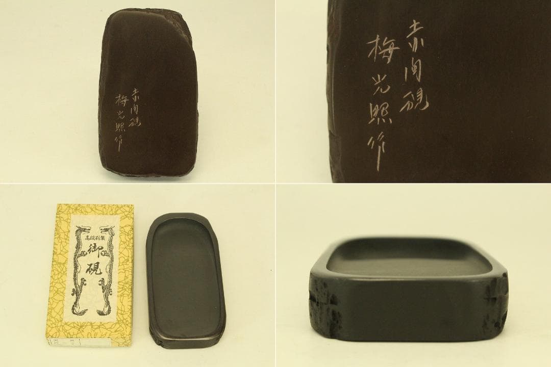 文房四宝 蒔絵硯箱 硯 まとめて(ZE907)
