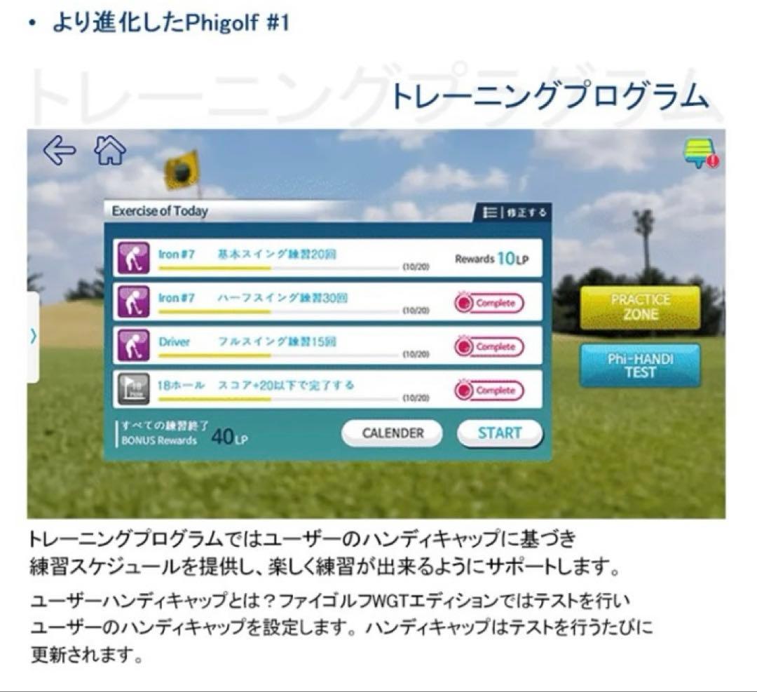 Phigolf ファイゴルフ（WGT Edition）