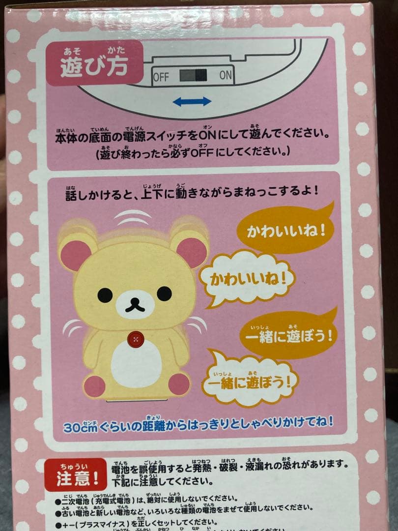 激レア リラックマ まねぐるみシリーズ おしゃべりコリラックマ 動作確認済み