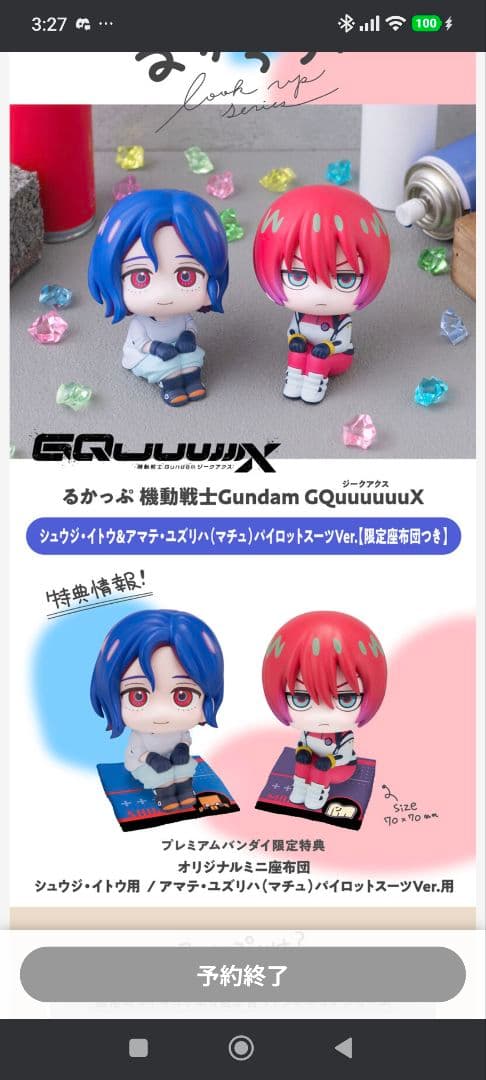 るかっぷ GQuuuuuuX シュウジ & マチュセット限定座布団付+おまけ付！