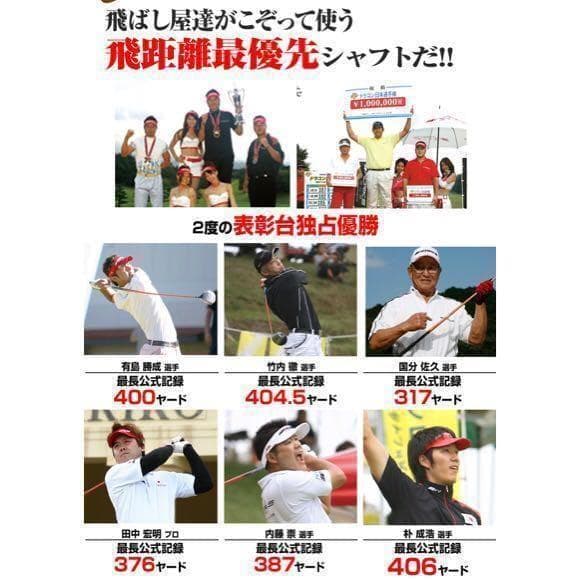 高反発加工済み404Yの飛び！★ マキシマックス ブラック2 ドラコンアッタス