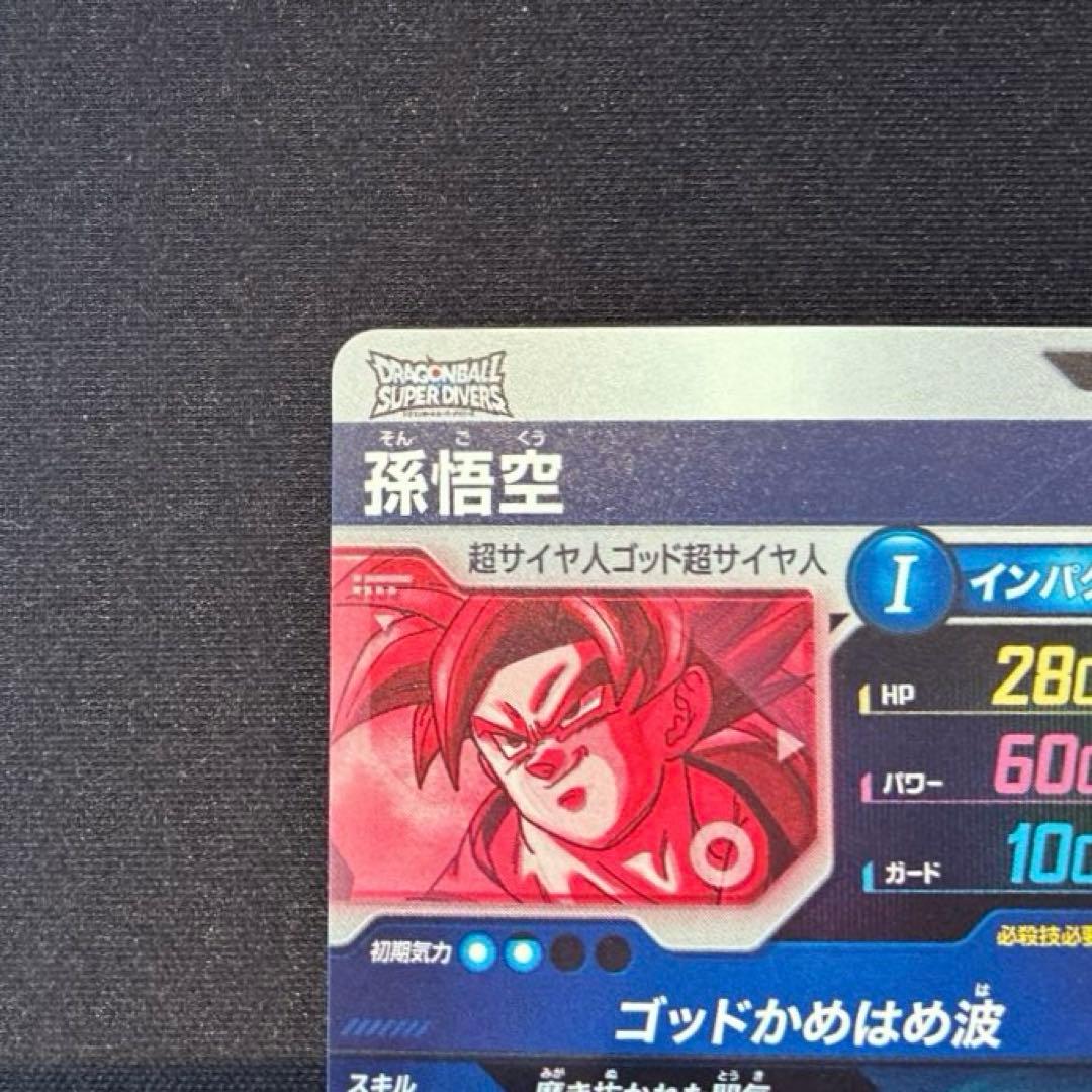 ドラゴンボール　孫悟空　GDR★ SDV1-002