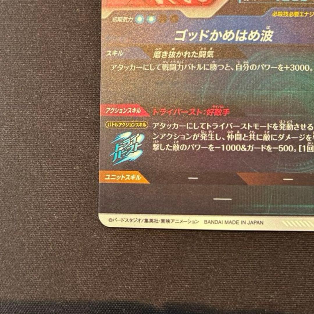 ドラゴンボール　孫悟空　GDR★ SDV1-002