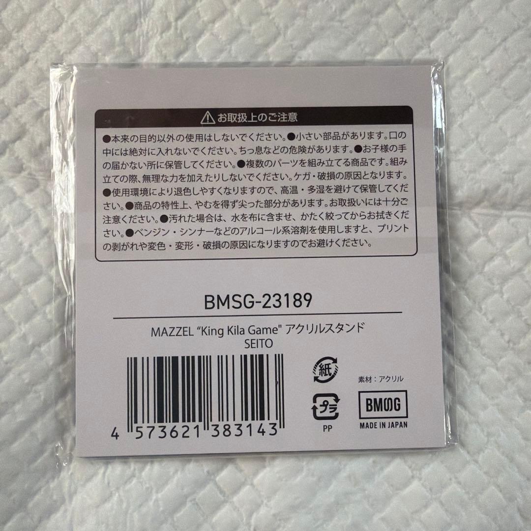MAZZEL SEITO アクリルスタンド