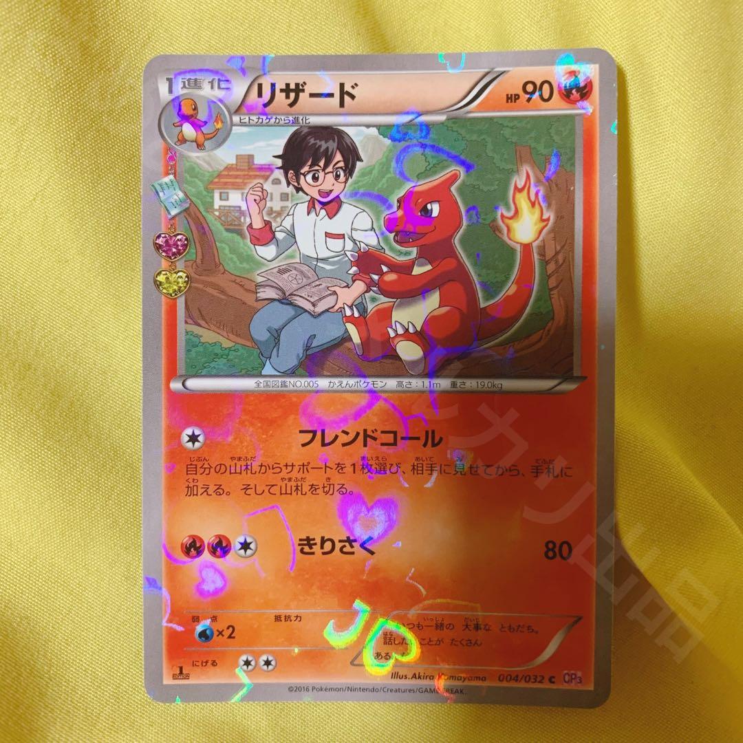 CP3　ポケキュン　リザードン　リザード　セット