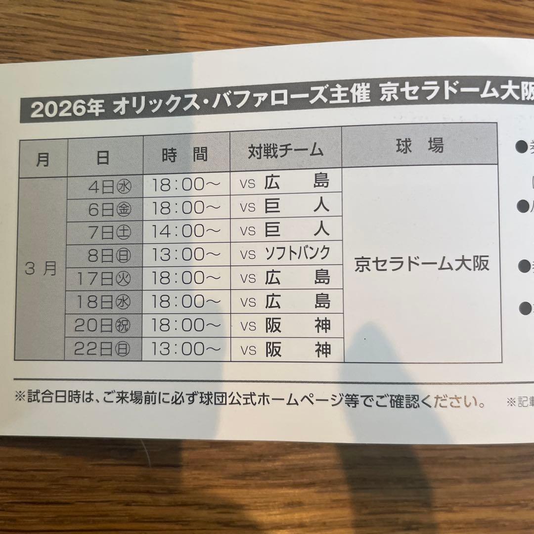 オリックス　オープン戦　3セット