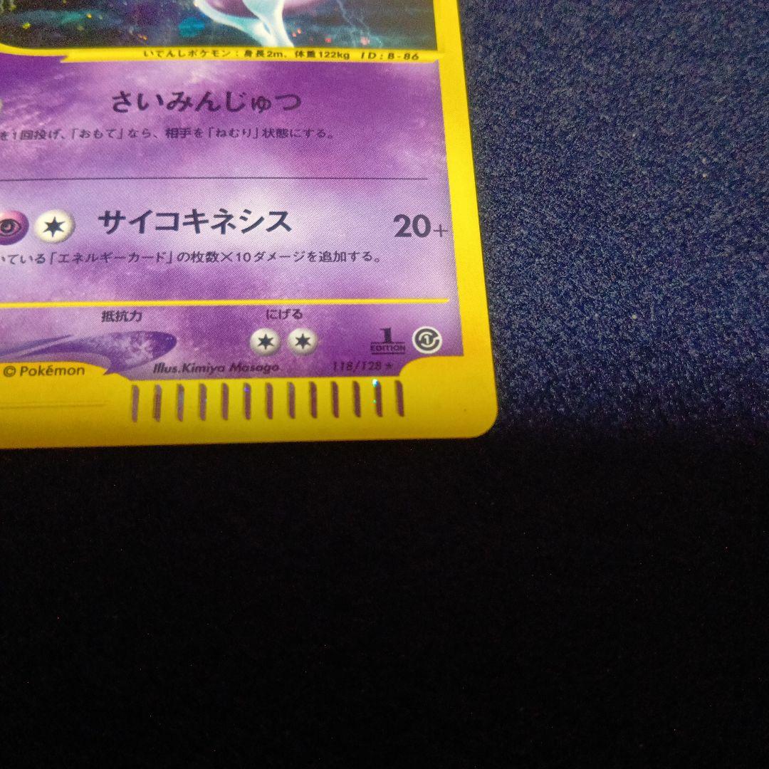 ポケモンカード　ミュウツー