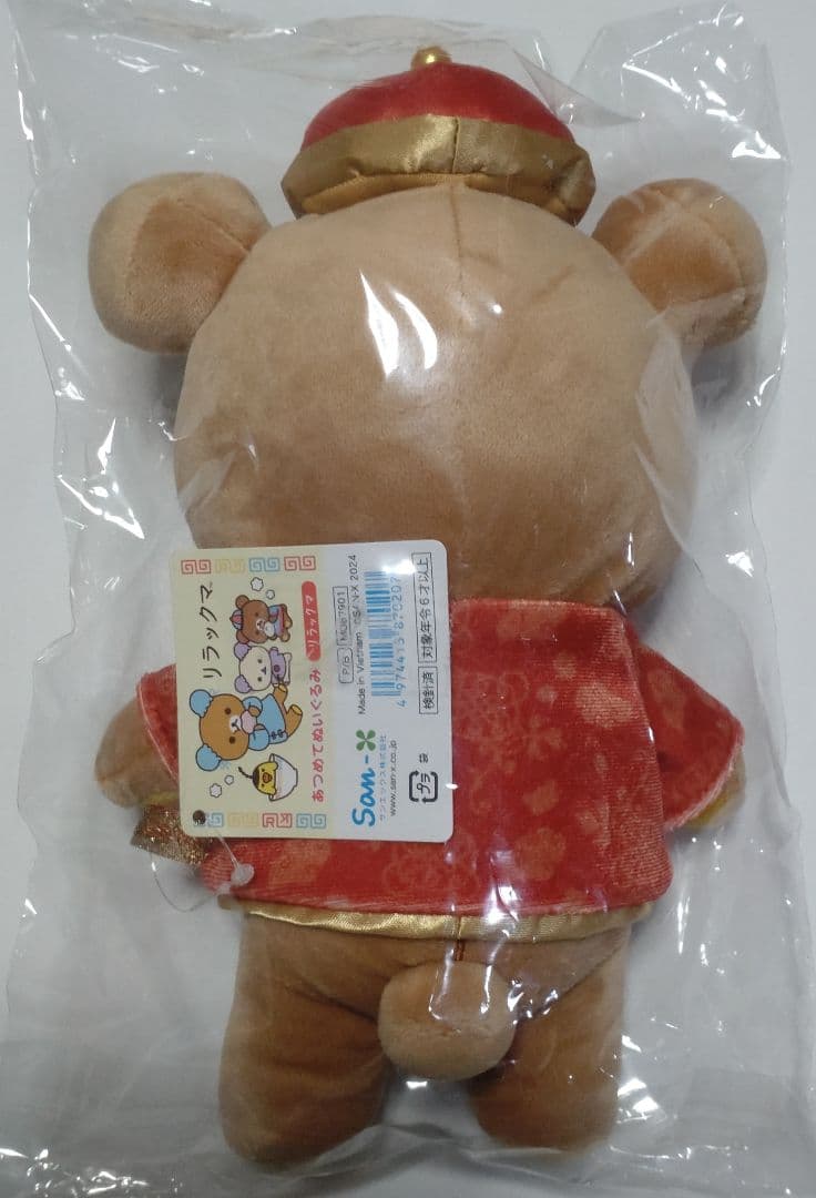 リラックマ　2024　中華 シリーズ　あつめてぬいぐるみ　コンプリート