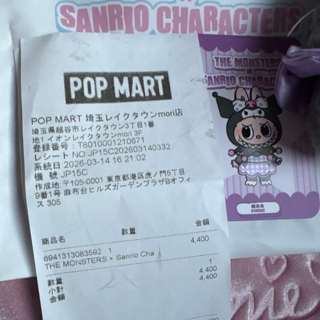 ラブブ × サンリオ クロミ ぬいぐるみペンダント