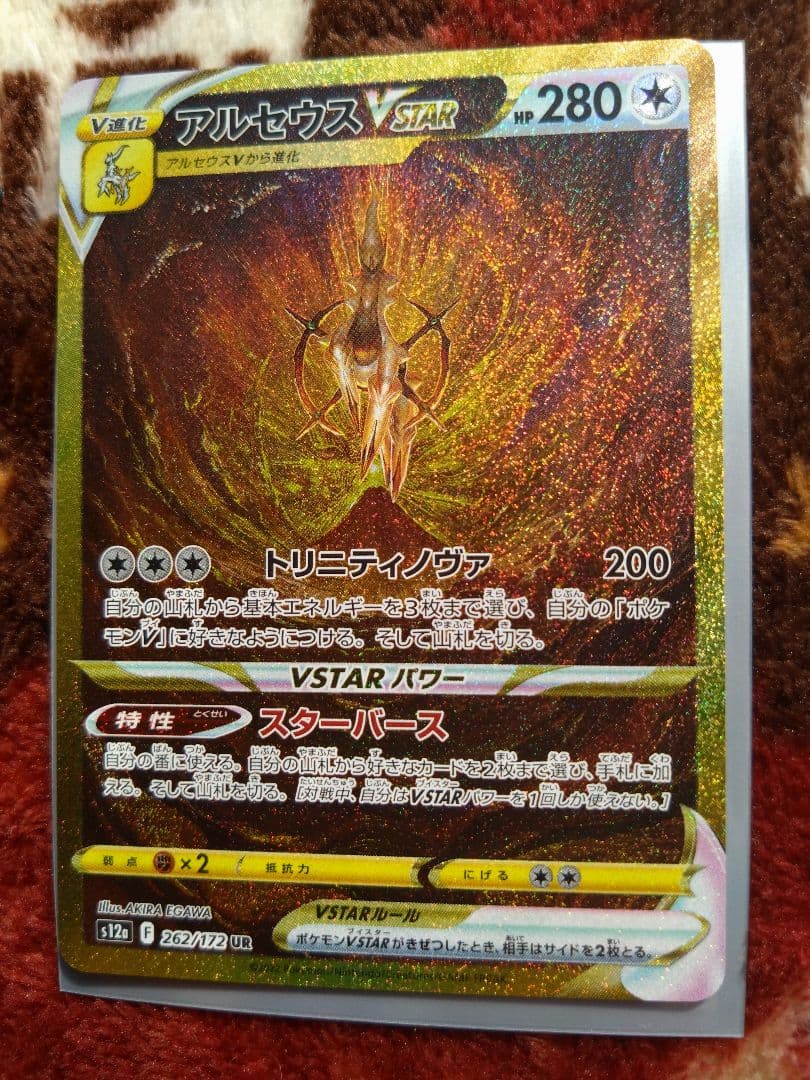 ポケモンカード　アルセウスvstar UR