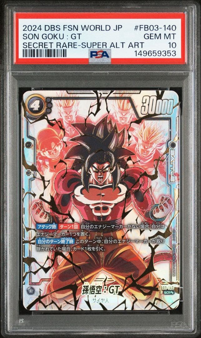 【PSA10】ベジット 孫悟空:GT 連番 SCR ★★ スーパーパラレル