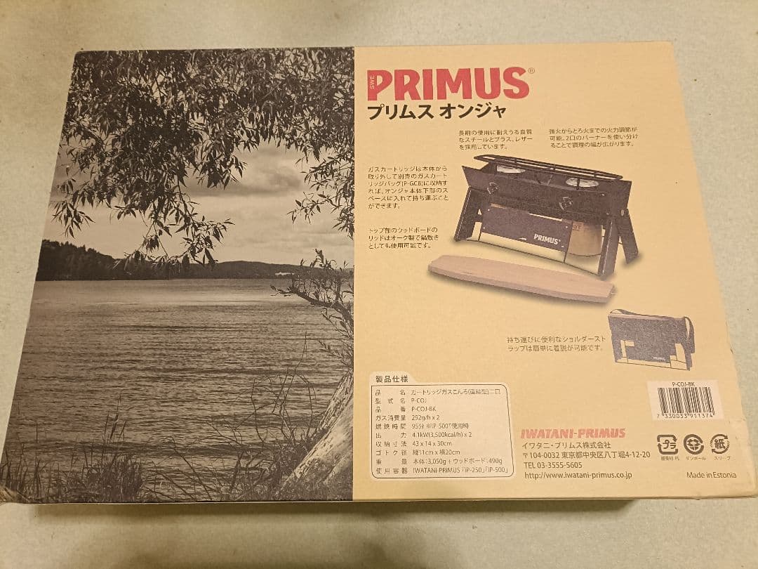 イワタニ　カートリッジ式コンロ　2口　プリムス　オンジャ P-COJ-BK