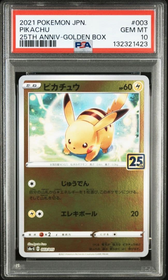 【末尾421～425】【希少】【5連番】【PSA10】ピカチュウ 25th