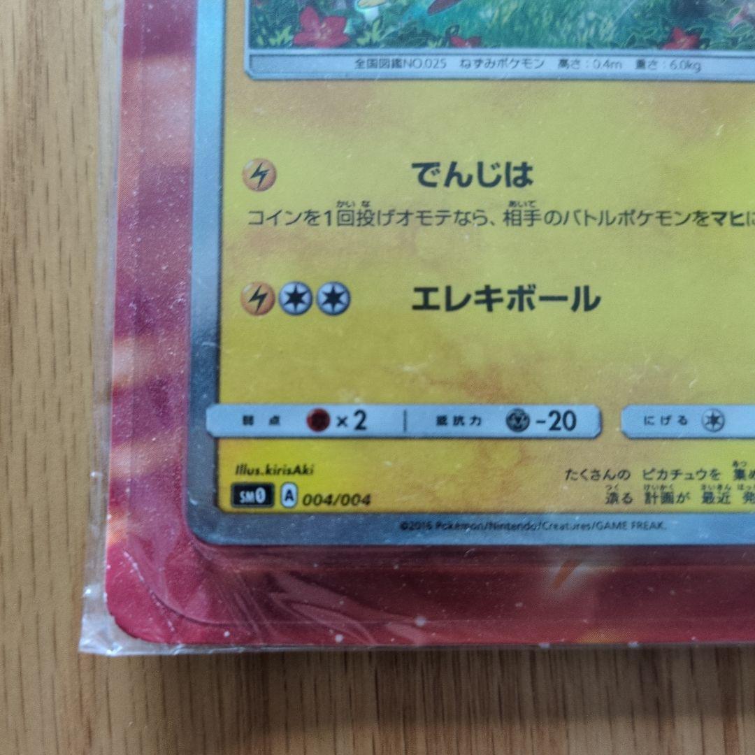 ポケモンカードゲーム サン&ムーン ピカチュウと新しい仲間たち 新品未開封