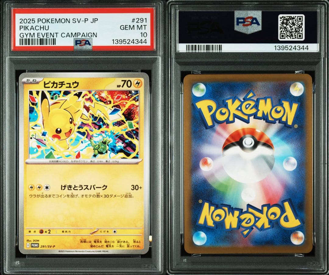 【PSA10】げきとうスパーク プロモ ピカチュウ 291/SV-P