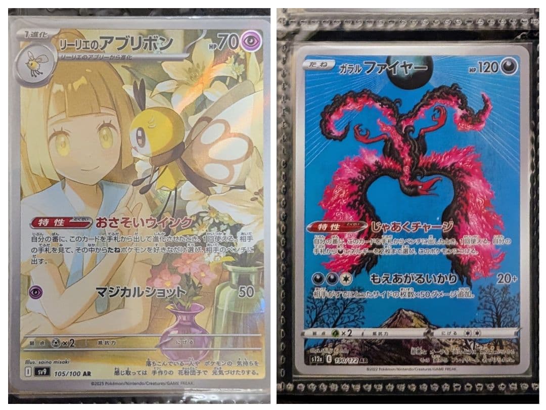 ポケモンカード　高額　ARまとめ売り