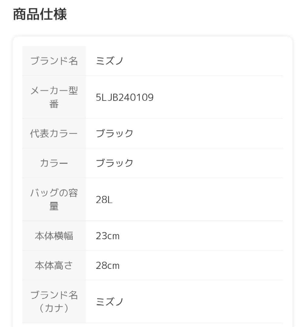 MIZUNO　ボストンバッグ　【未使用品】