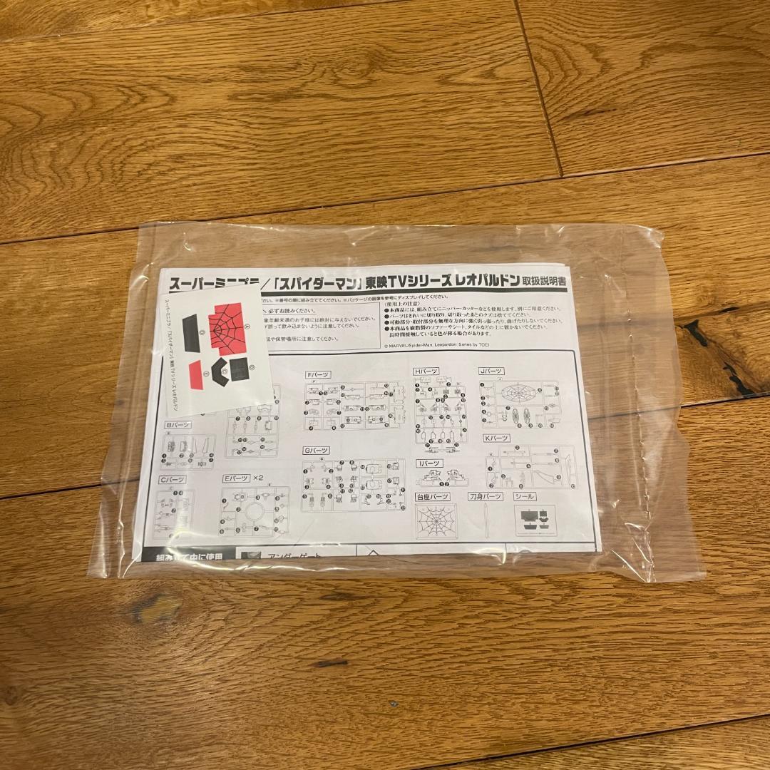【未使用品】スーパーミニプラ スパイダーマン 東映TVシリーズ レオパルドン