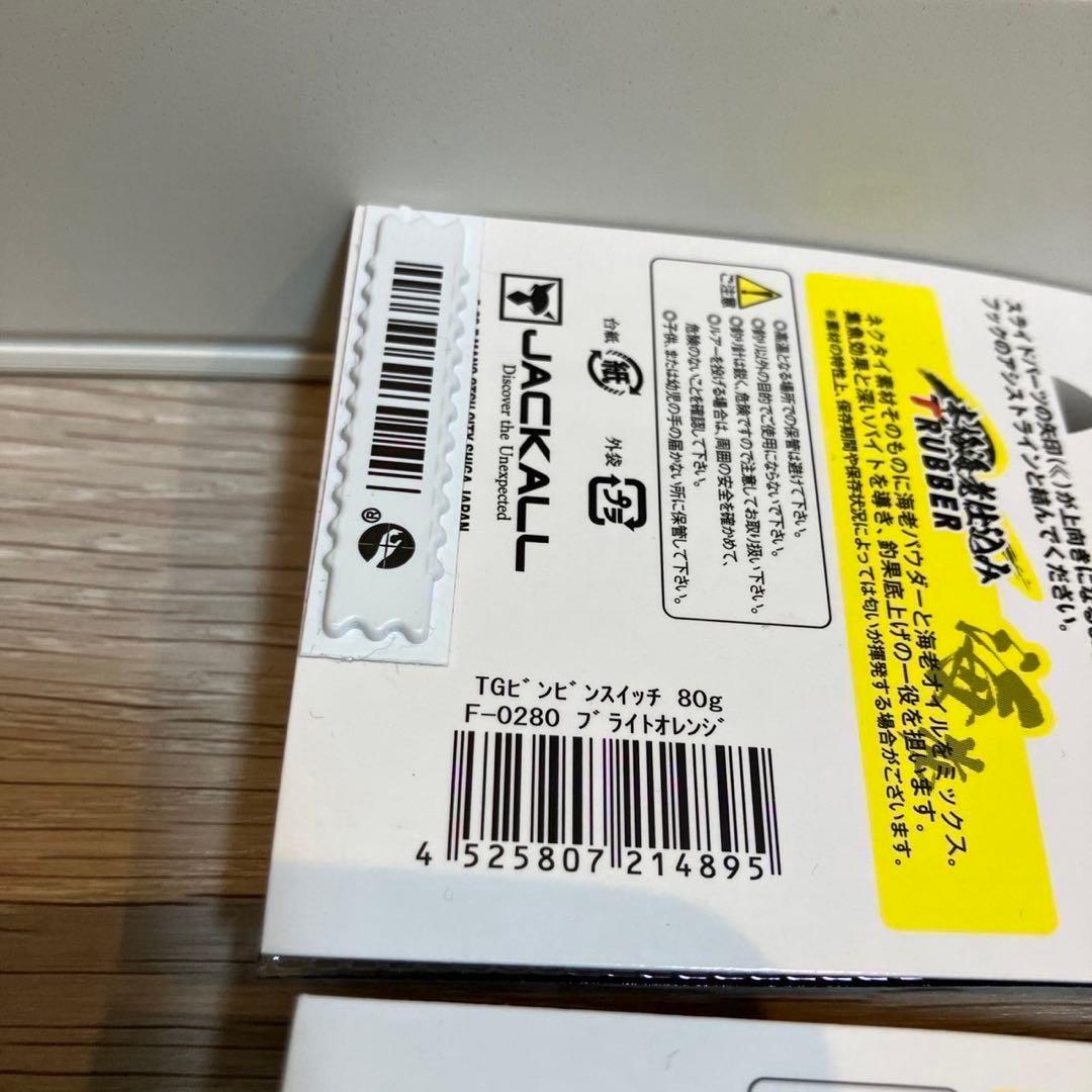 ビンビンスイッチ 80g TGタングステン 2個セット