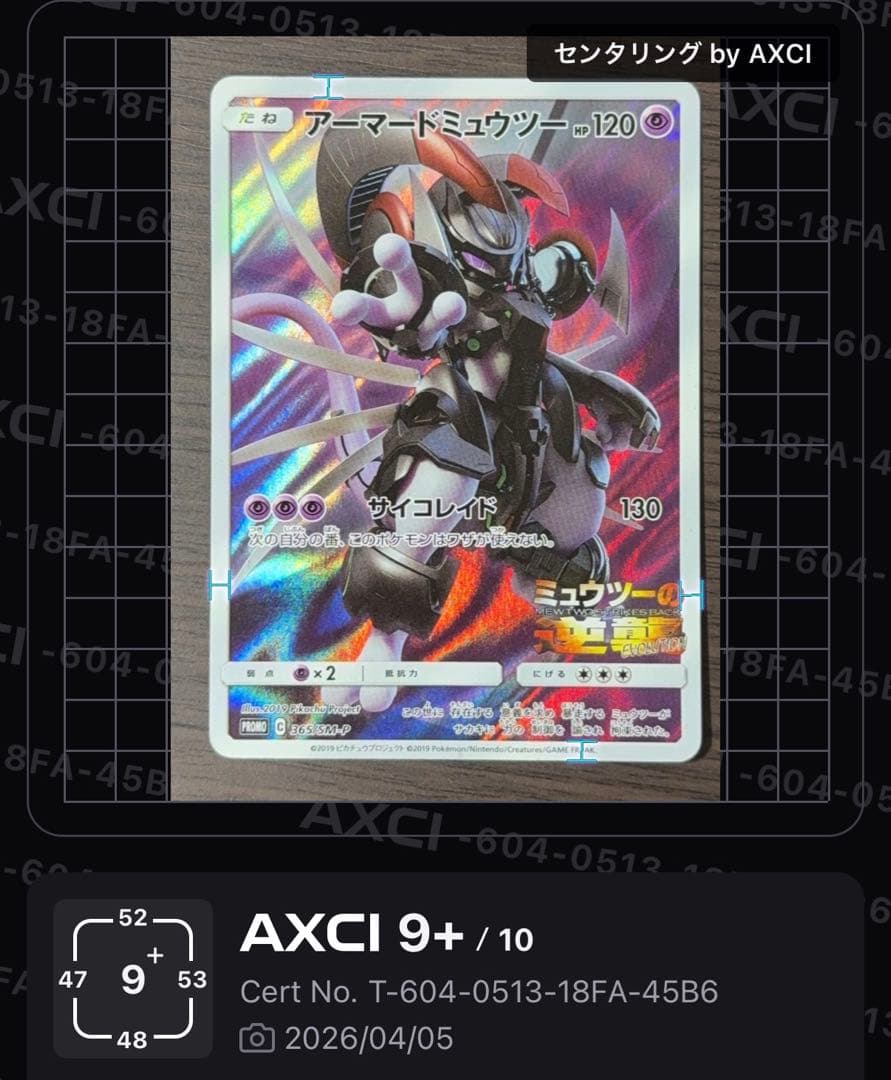 ポケモンカード アーマードミュウツー PROMO 365/SM-P Mewtwo