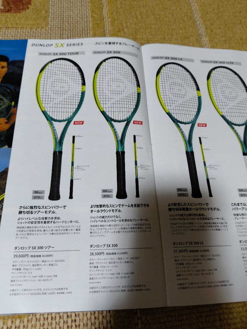 ダンロップ SX300 現行カスタム品 バランス調整 G2 +テクニストリング