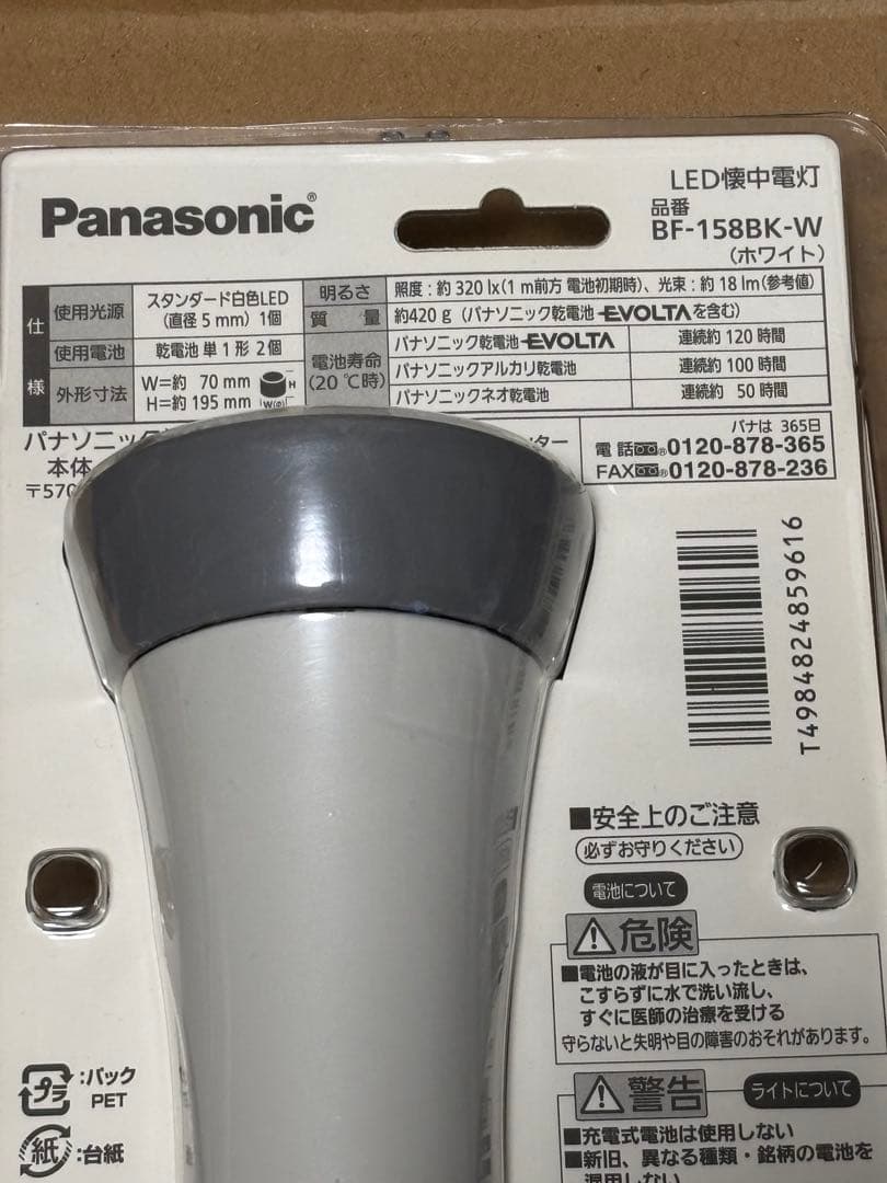 Panasonic EVOLTA LED懐中電灯 BF-158BK-W 10本