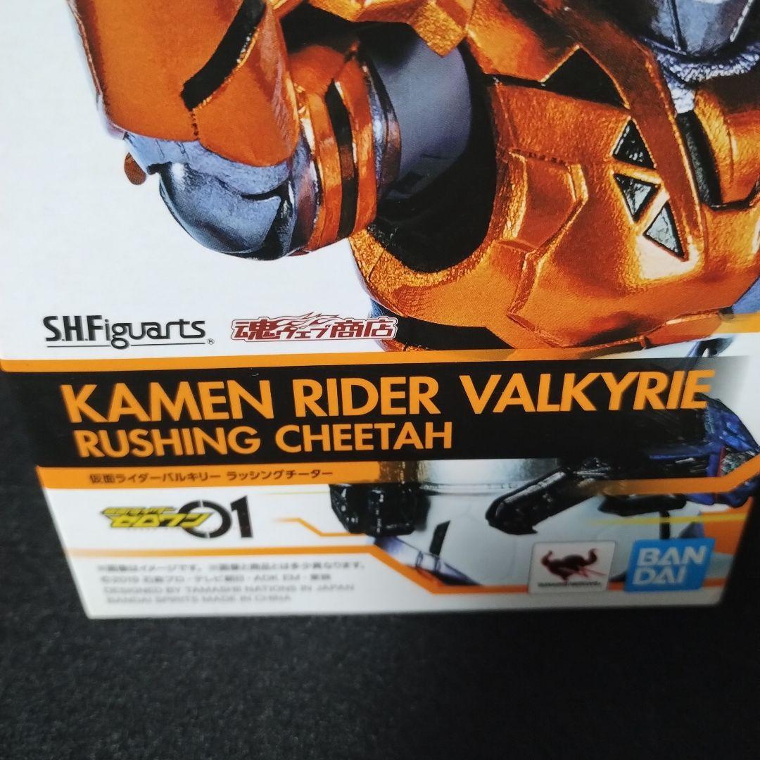 SHフィギュアーツ 仮面ライダーバルキリー ラッシングチーター