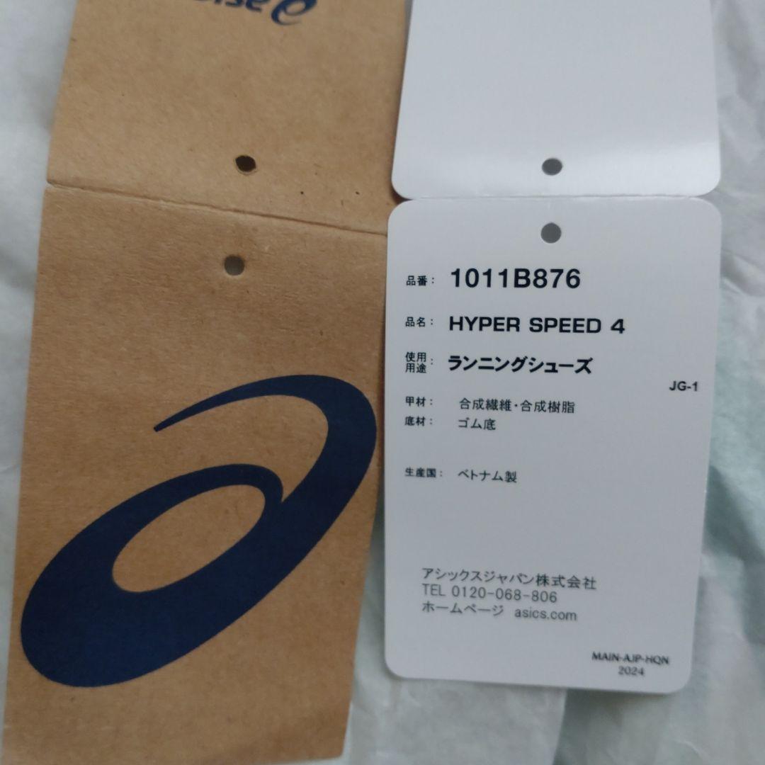 asics HYPER SPEED 4 ワイド メンズ 24.5