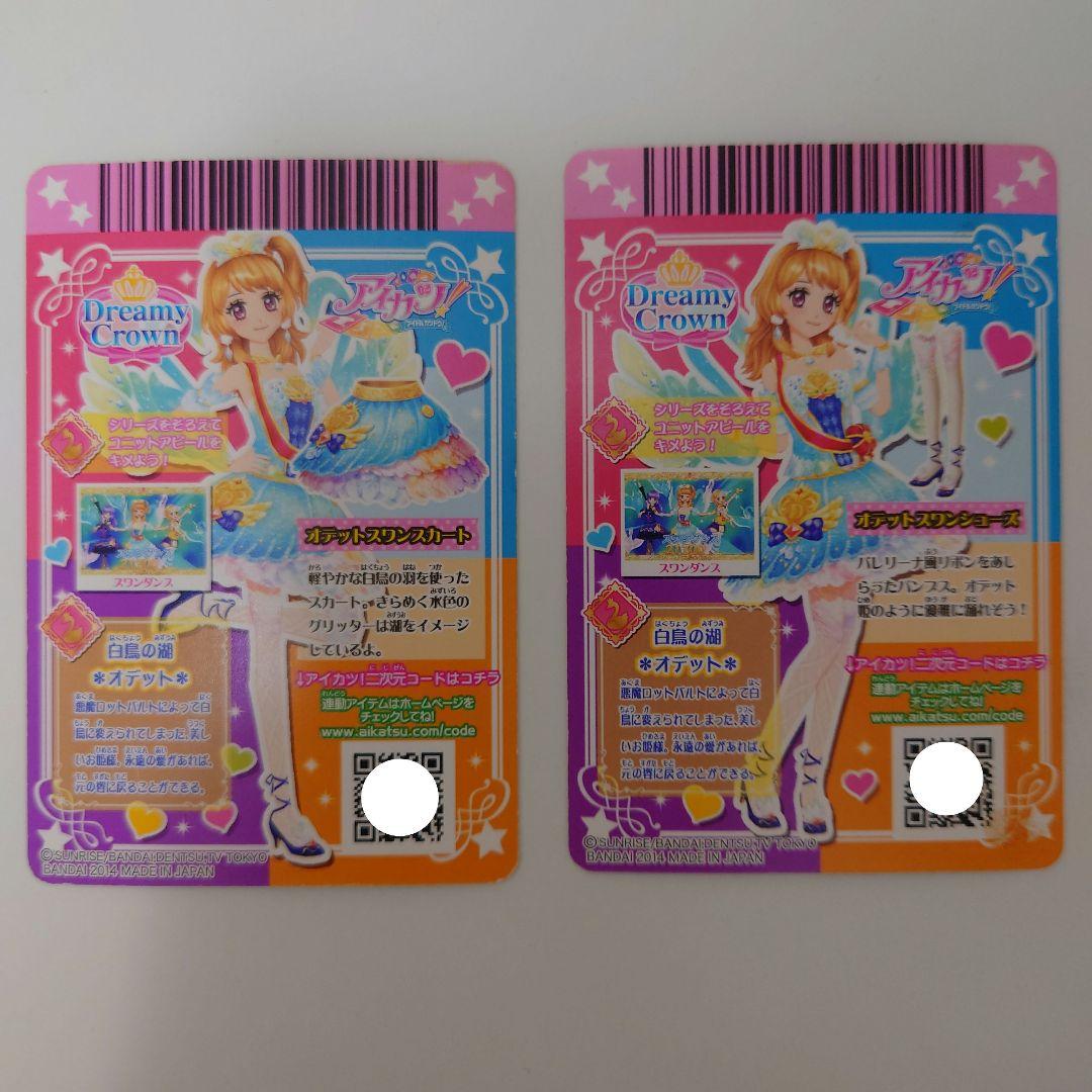 ＊美品＊ アイカツ！ オデットスワン オデットスワンウィングティアラ 大空あかり