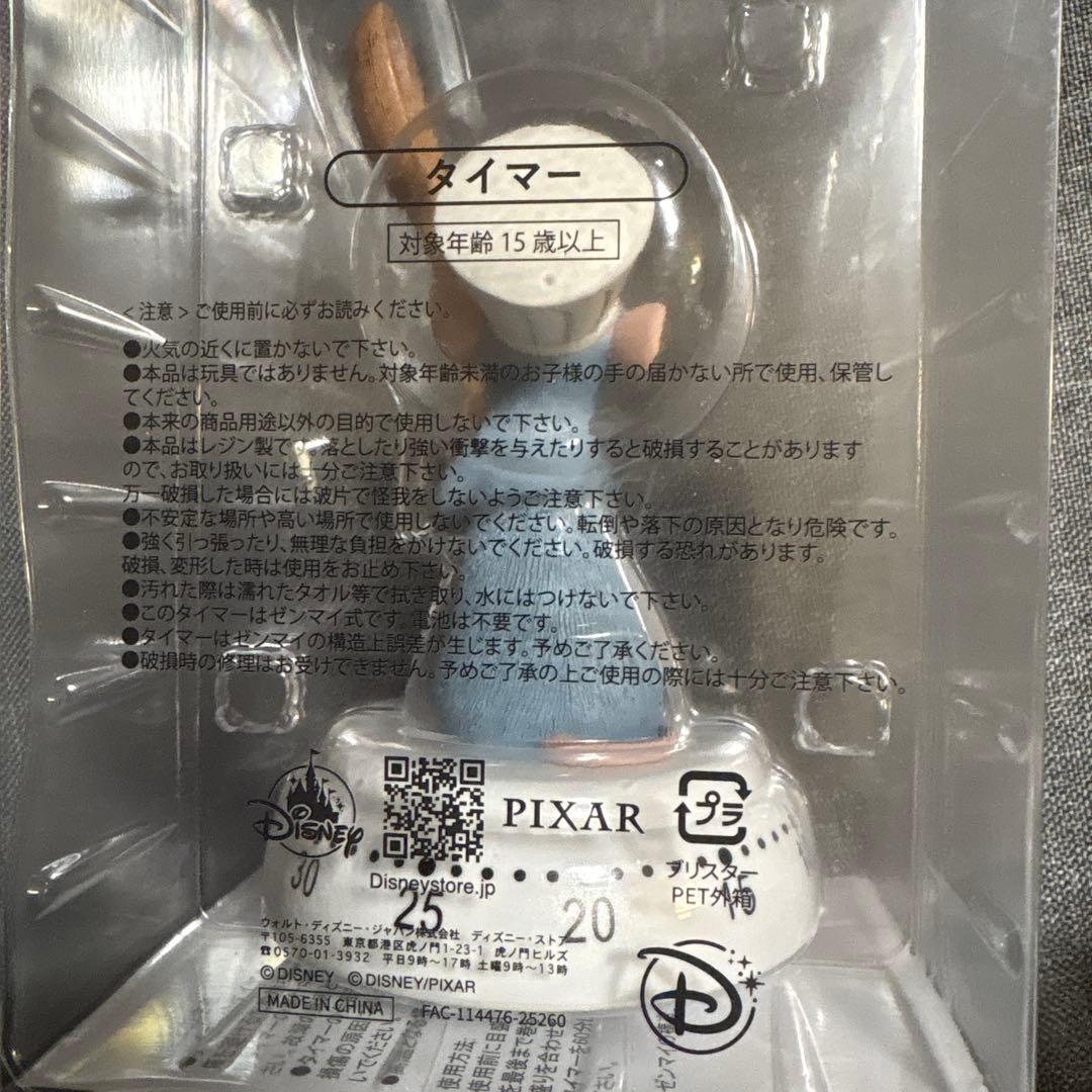 レミーのおいしいレストラン　レミー　キッチンタイマー　ディズニーストア
