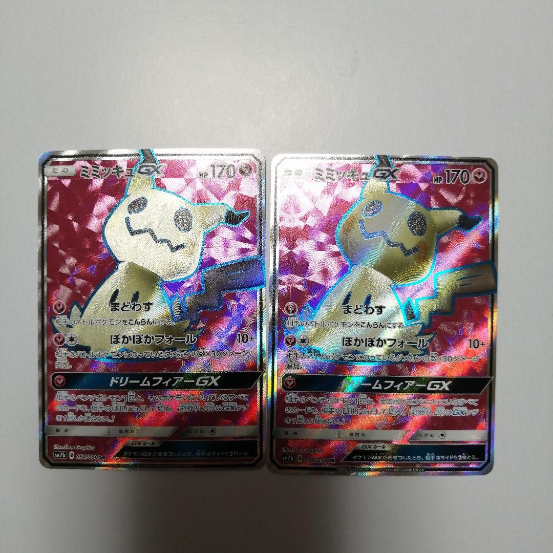 ポケモンカード　ミミッキュgx　sr