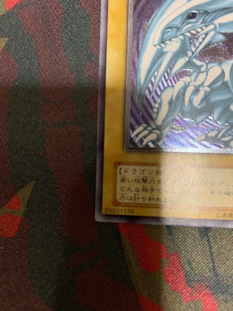 遊戯王トレーディングカード　青眼の白龍　sm-51 自引き　ワンオーナー品