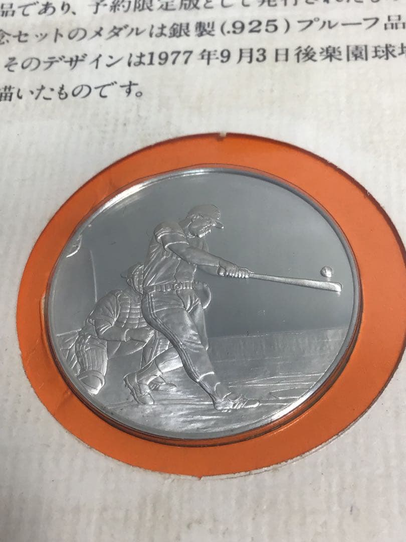 王貞治 世界ホームラン王公式記念セット　純銀メダル 銀製925