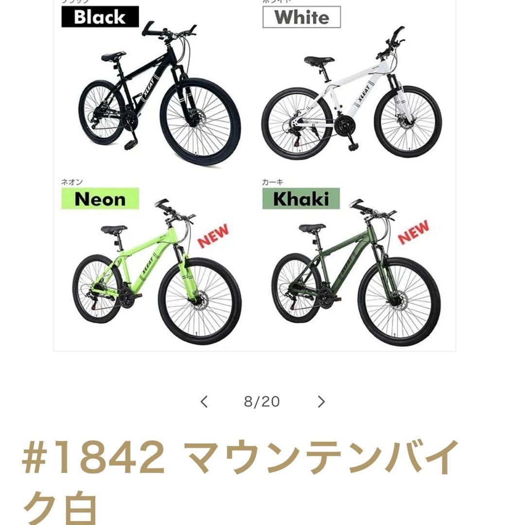#1842 マウンテンバイク 白 XM-009
