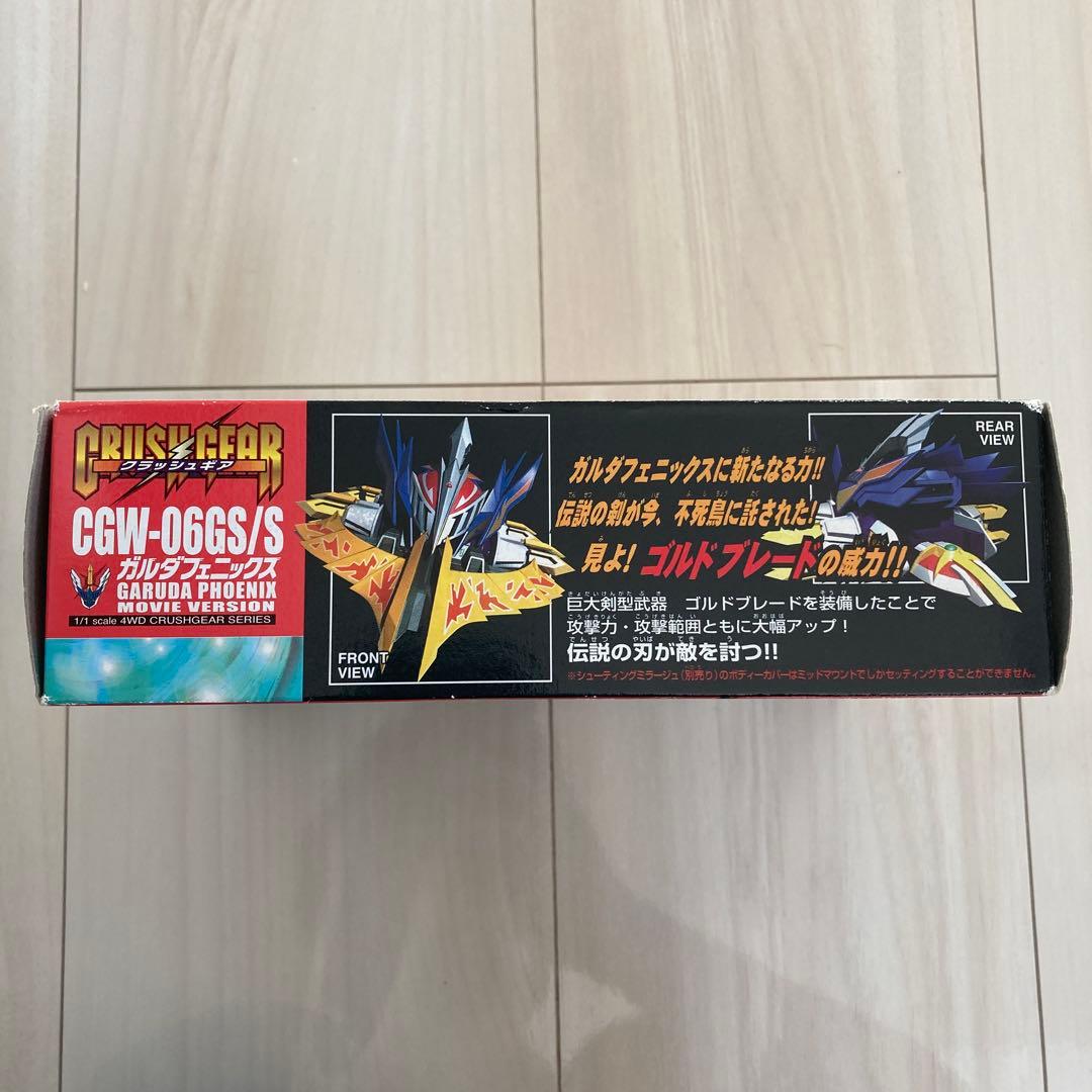 クラッシュギア　ガルダフェニックス劇場バージョン