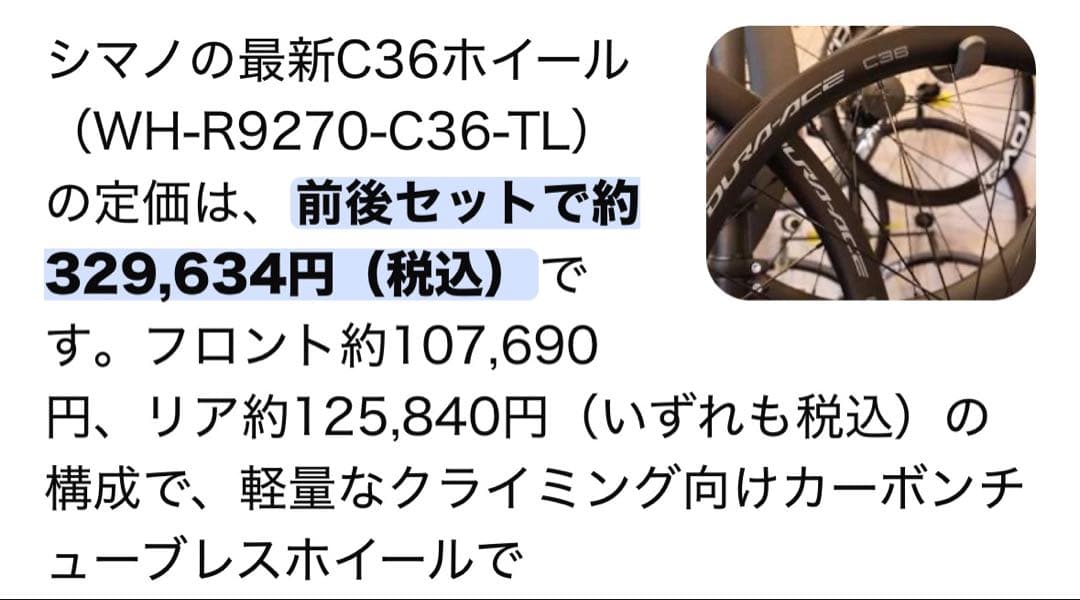 カーボンホイール DURA-ACE C36 前後1350g