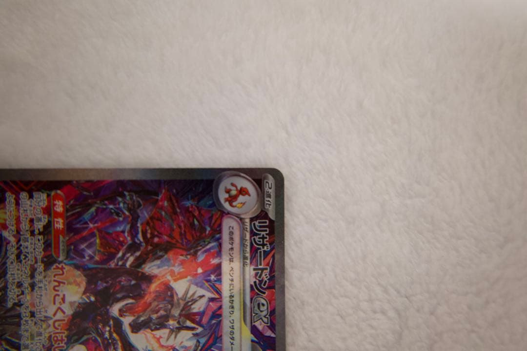 リザードンSAR
