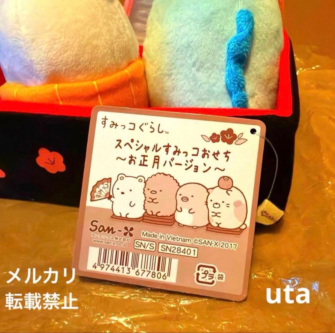 【限定品】＊すみっコぐらし　おせちぬい（とかげ、しろくま、すみっコお重箱）計3点