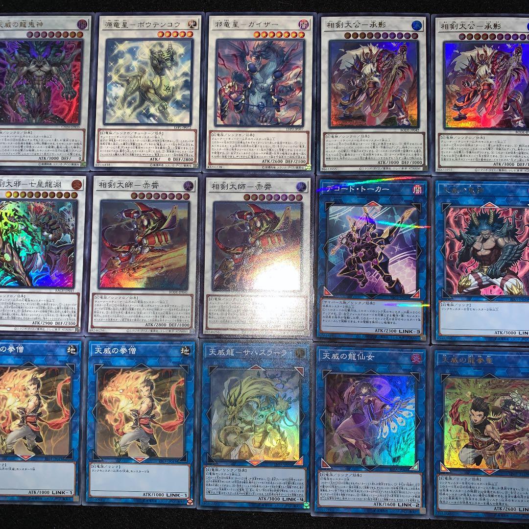遊戯王　天威相剣　デッキ40枚EX15枚　No.130