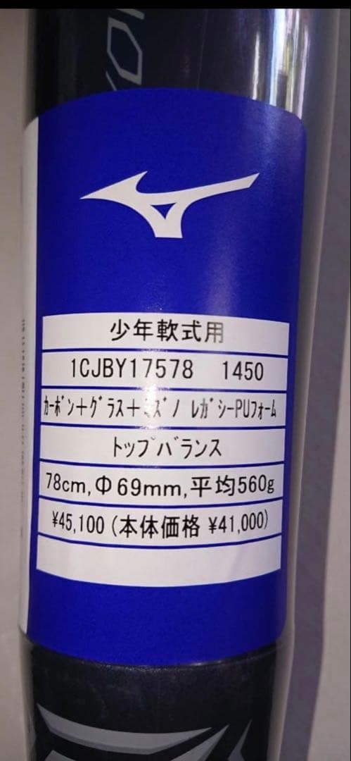 Mizuno Beyond Max Legacy 軟式バット 78cm