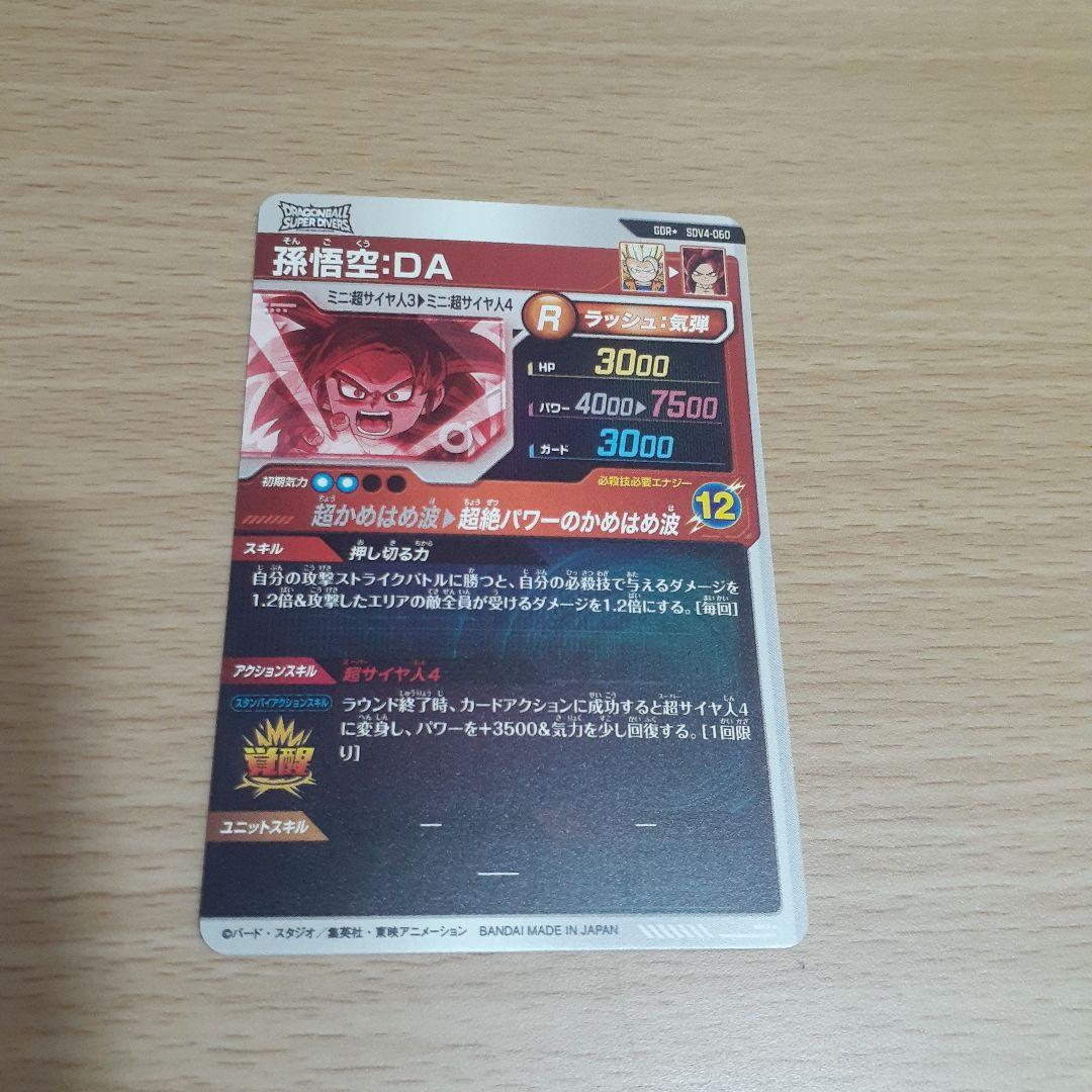 タ*k様 ドラゴンボールスーパーダイバーズ GOR★SDV4-060 孫悟空:D