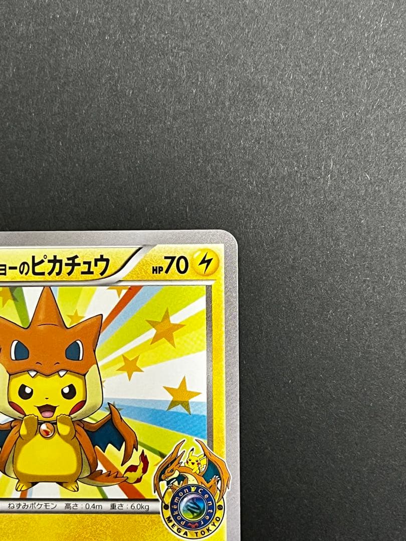 メガトウキョーのピカチュウ 098/XY-P PROMO
