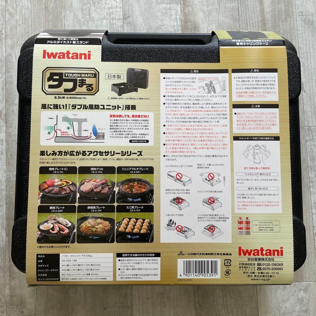 Iwatanit Tough Maru アウトドアカセットコンロ