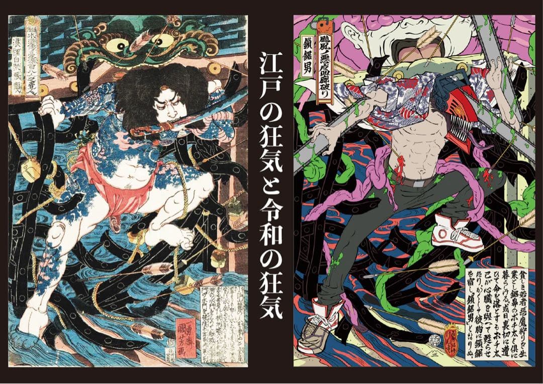 劇場版 『チェンソーマン レゼ篇』 浮世絵木版画 「颱風ノ悪魔回廊破り」
