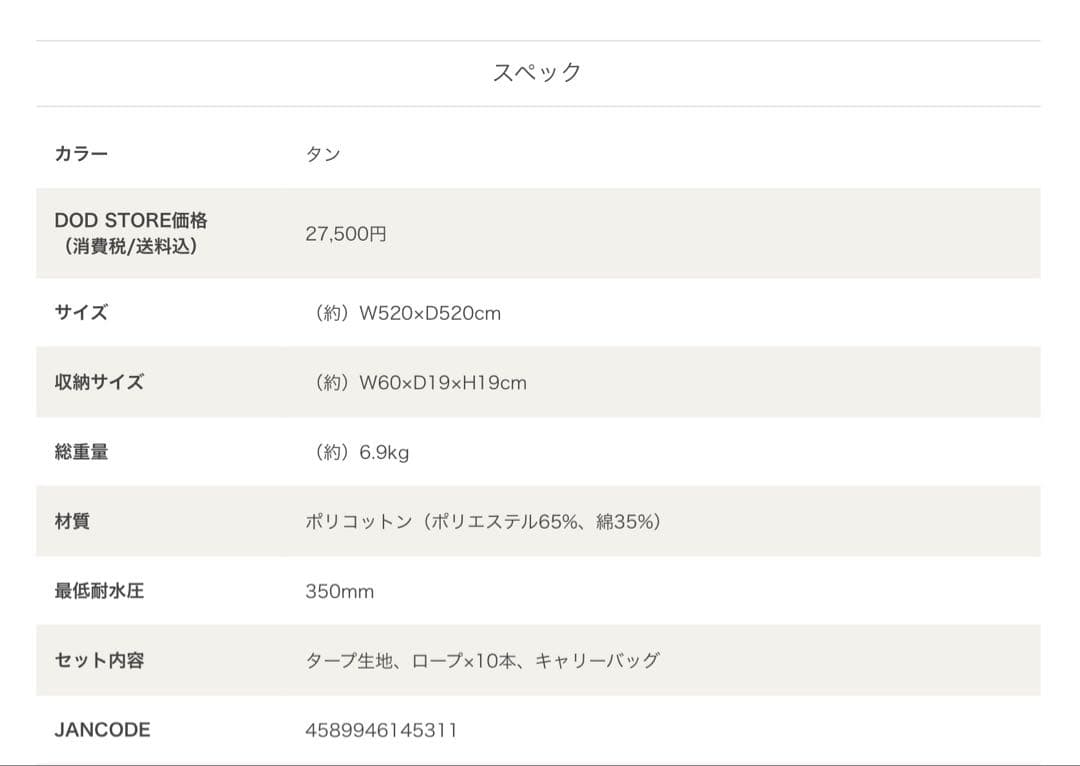 DOD チーズタープM(TT10-739-TN) 未使用品