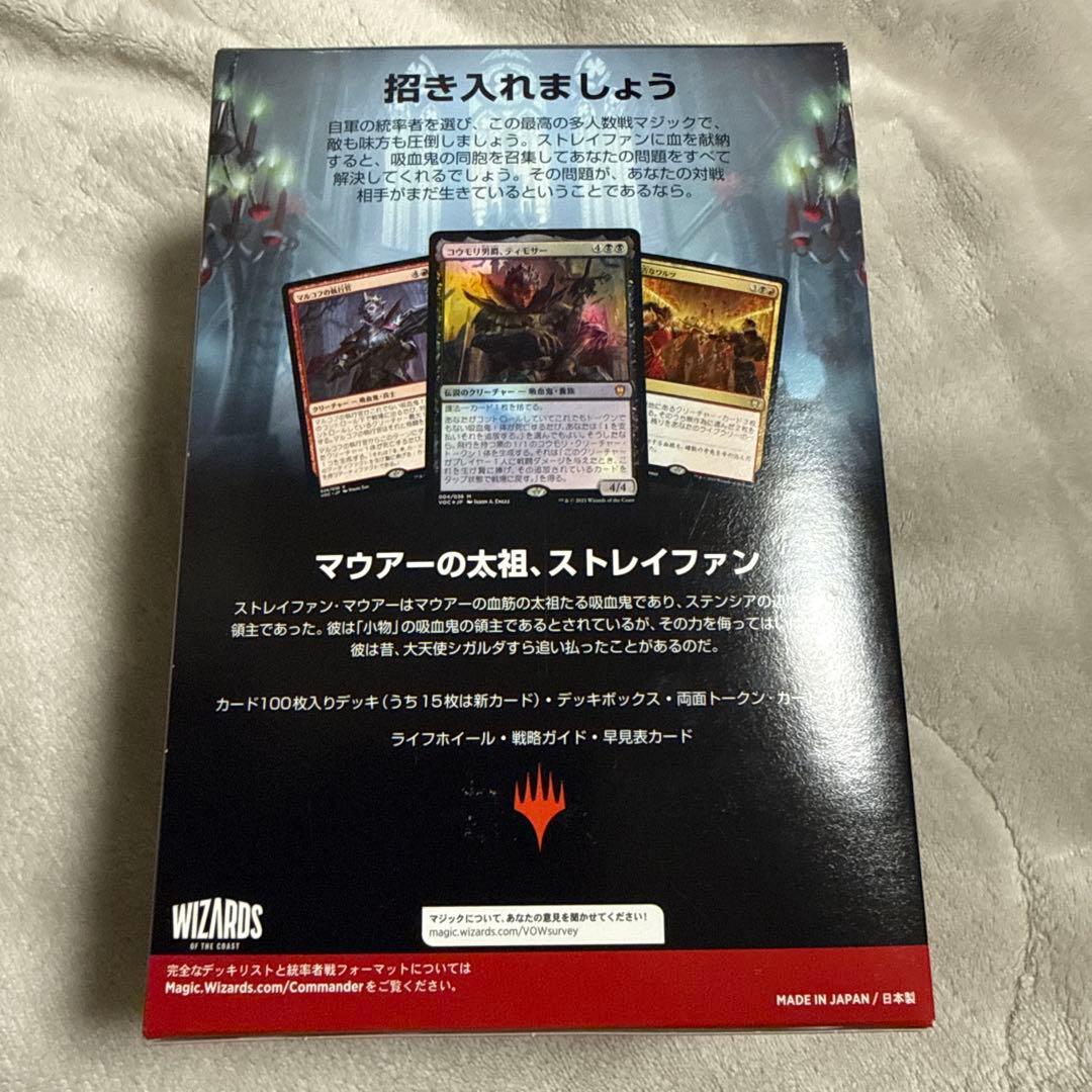 【未開封】イニストラード 真紅の契り 統率者 吸血鬼の血統　MTG