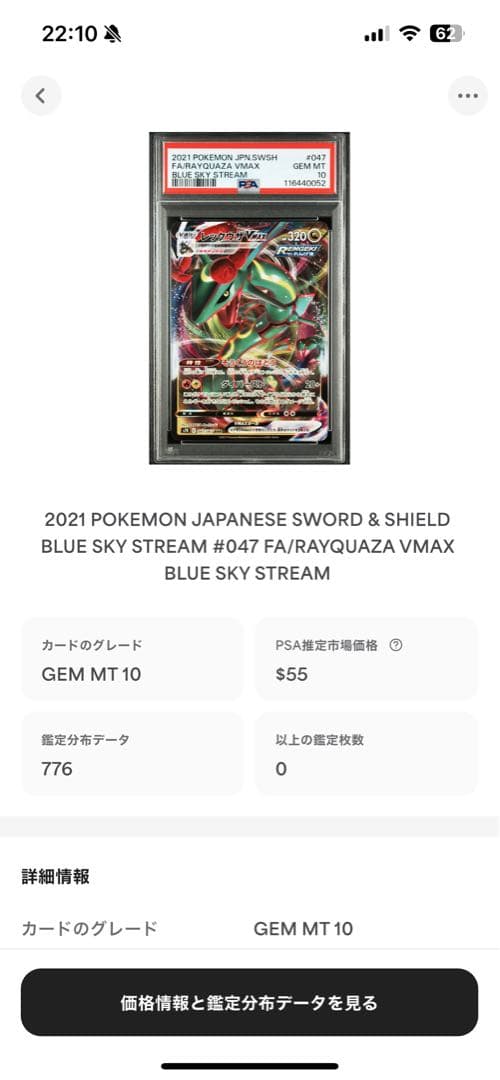 PSA10 レックウザVMAX RRR 2021 047 6