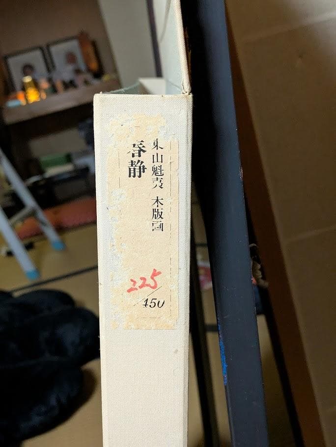 【真作】東山魁夷 木版画『春静』生前監修・41版多色刷り（証紙完備）